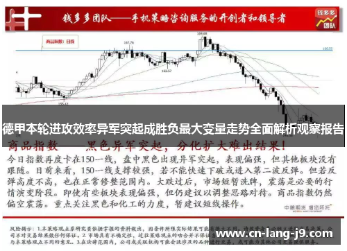 德甲本轮进攻效率异军突起成胜负最大变量走势全面解析观察报告 德甲本轮进攻效率异军突起成胜负最大变量走势全面解析观察报告
