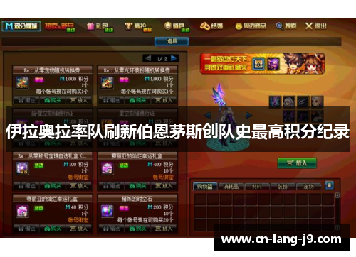 伊拉奥拉率队刷新伯恩茅斯创队史最高积分纪录