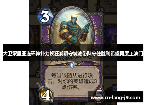 大卫索里亚连环神扑力挽狂澜镇守城池带队守住胜利希望再度上演门 大卫索里亚连环神扑力挽狂澜镇守城池带队守住胜利希望再度上演门