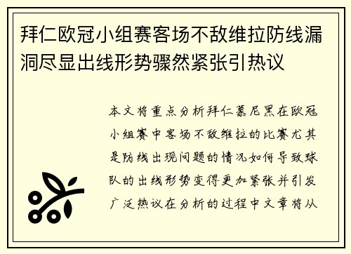 拜仁欧冠小组赛客场不敌维拉防线漏洞尽显出线形势骤然紧张引热议