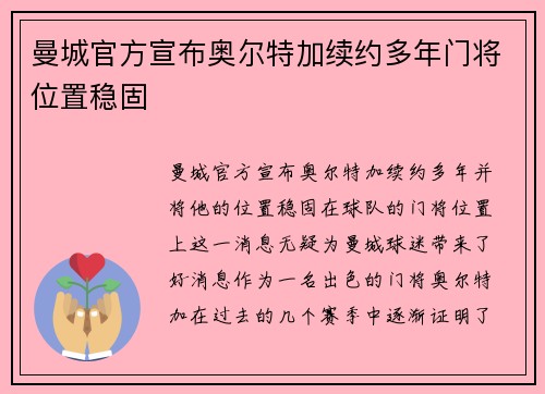 曼城官方宣布奥尔特加续约多年门将位置稳固