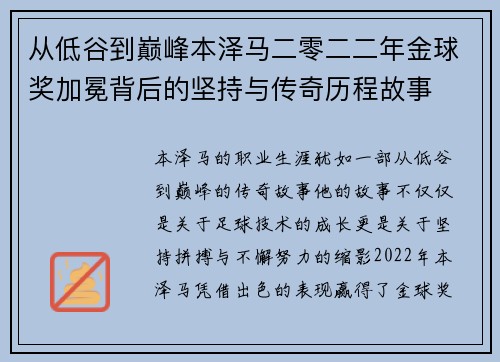 从低谷到巅峰本泽马二零二二年金球奖加冕背后的坚持与传奇历程故事