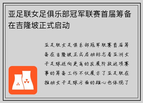亚足联女足俱乐部冠军联赛首届筹备在吉隆坡正式启动