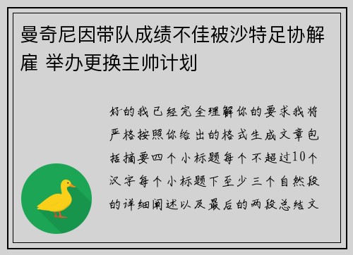 曼奇尼因带队成绩不佳被沙特足协解雇 举办更换主帅计划