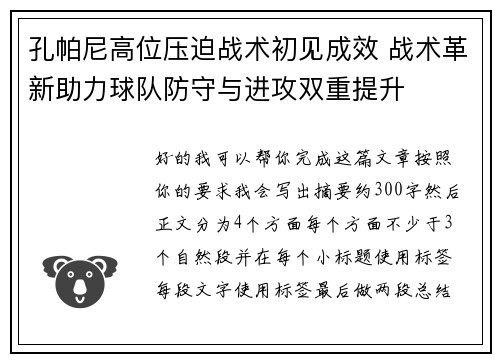 孔帕尼高位压迫战术初见成效 战术革新助力球队防守与进攻双重提升 孔帕尼高位压迫战术初见成效 战术革新助力球队防守与进攻双重提升