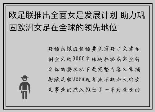 欧足联推出全面女足发展计划 助力巩固欧洲女足在全球的领先地位 欧足联推出全面女足发展计划 助力巩固欧洲女足在全球的领先地位