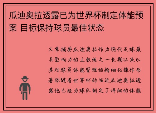 瓜迪奥拉透露已为世界杯制定体能预案 目标保持球员最佳状态